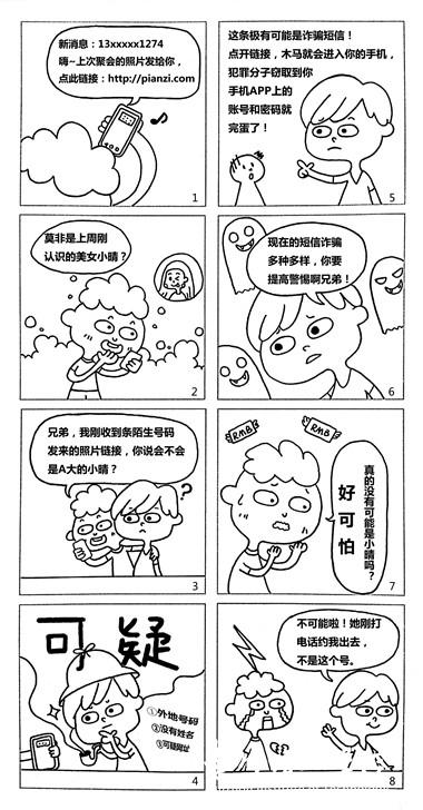 5-1短信诈骗.jpg